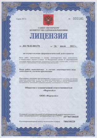Лицензия на осуществление фармацевтической деятельности в Красногородском