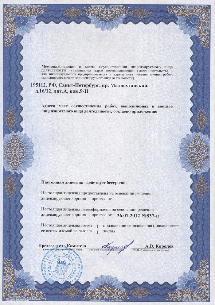 Лицензия на осуществление фармацевтической деятельности в Красногородском